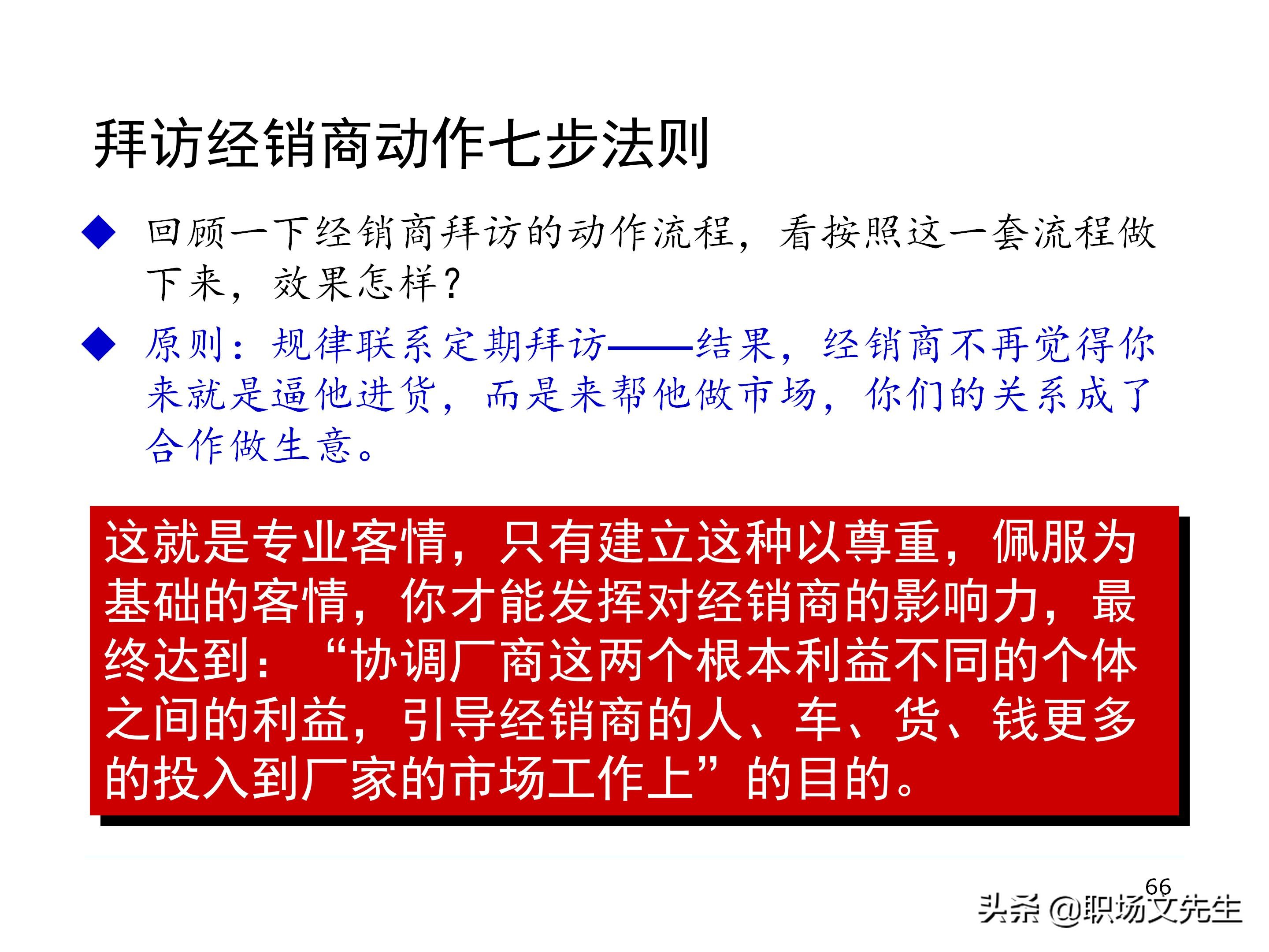 厂商关系的实质，87页经销商管理方法分类，经销商选择的思路