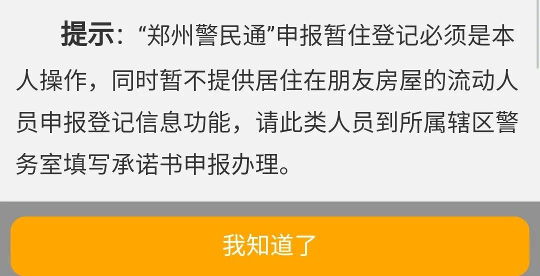 超快超方便！手把手教你办理郑州居住证！拿走不谢