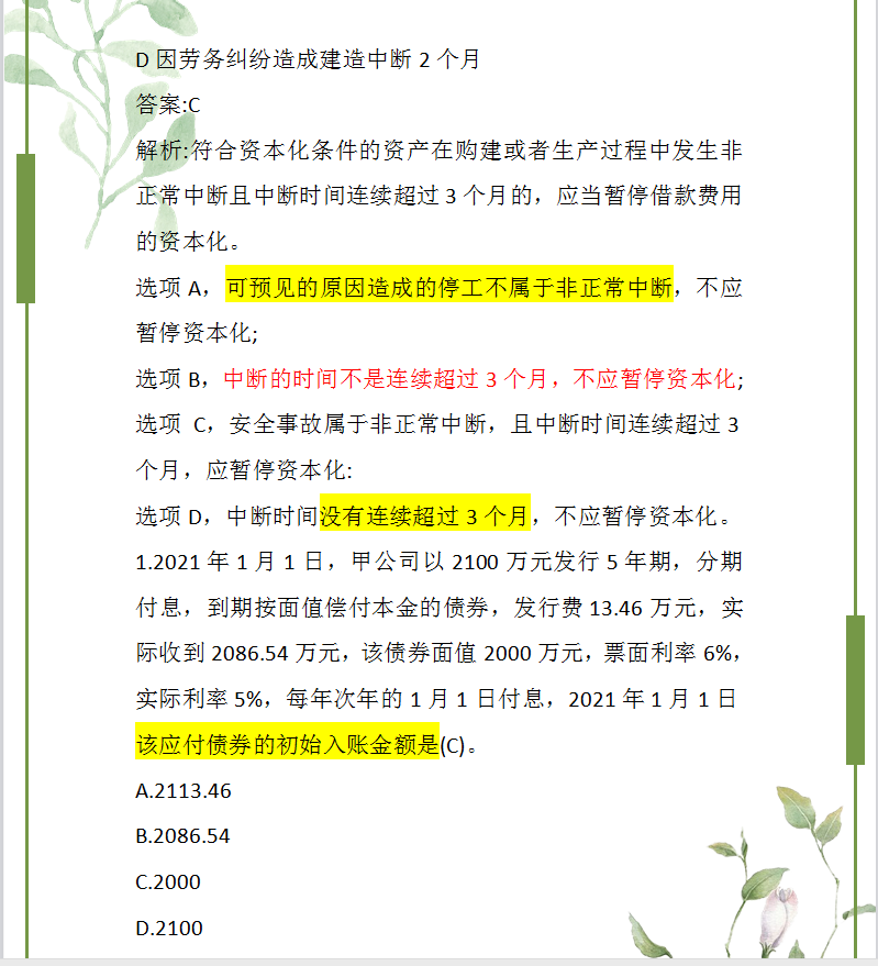 速看！中级会计考试真题回忆版附答案解析，了解题型对答案