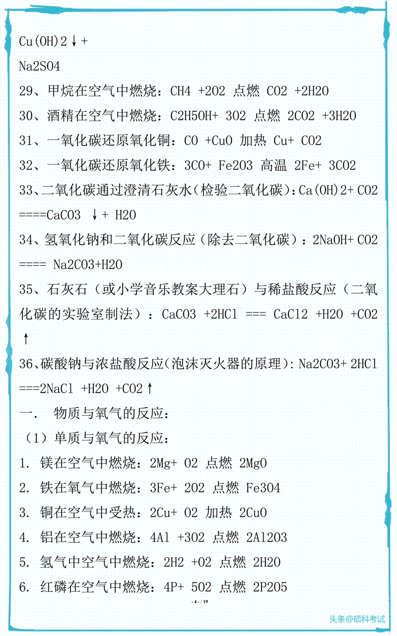 初中化学所有常见化学式及化学方程式汇总，很全面 收藏好
