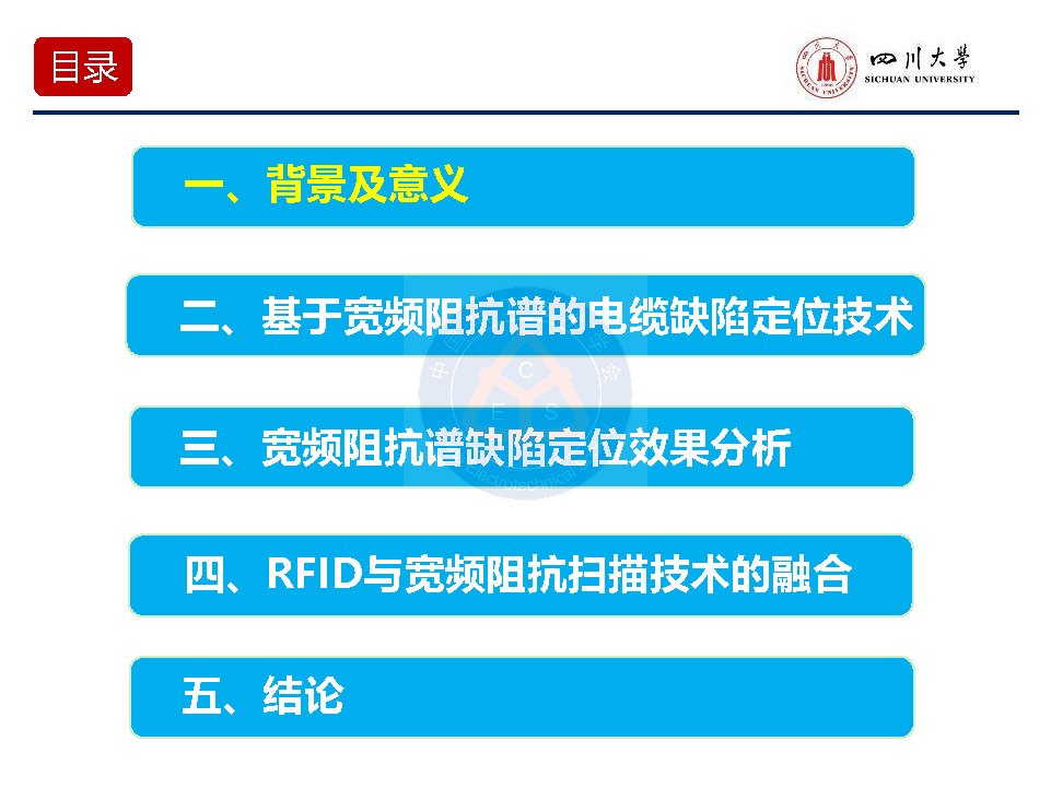 四川大学周凯教授：基于宽频阻抗扫描技术的电缆缺陷定位技术研究