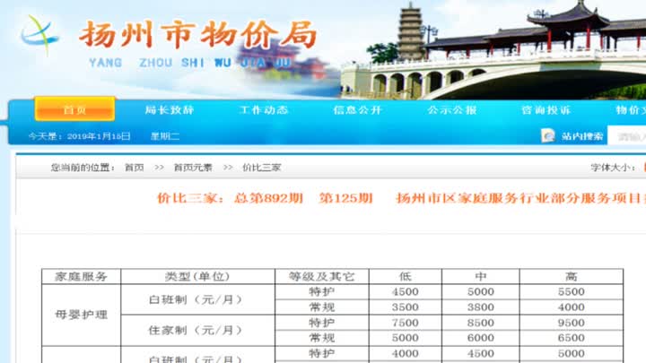 春节来临家政吃香，扬州市物价部门发布家政服务参考价！