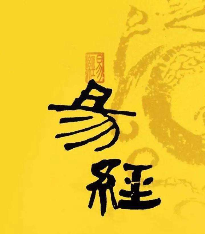 易经忠告：我们身边有太多伤害过我们的人，但是这4种人不可原谅