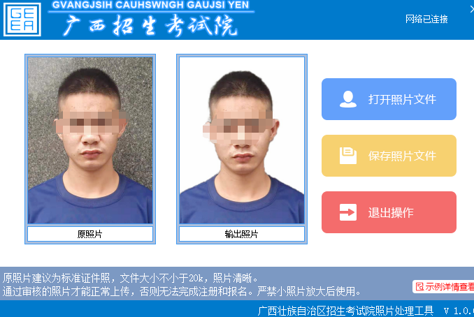 广西成人高考自考报名流程及照片审核处理工具使用教程