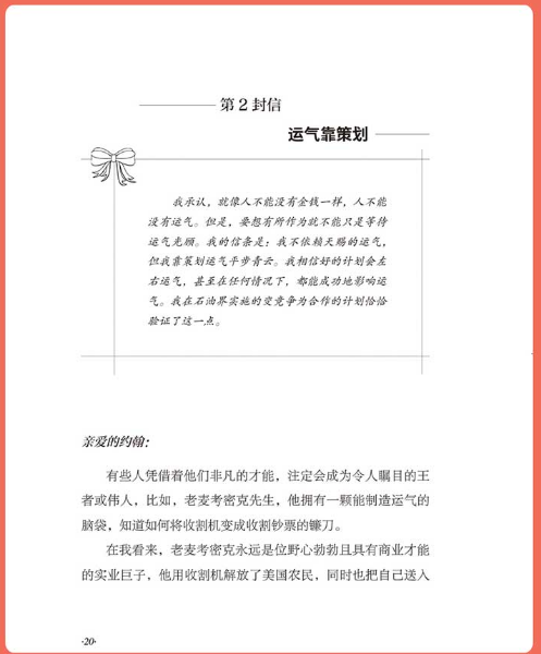 洛克菲勒5句经典名言：高情商的人，懂得注重这5个细节，比较受用