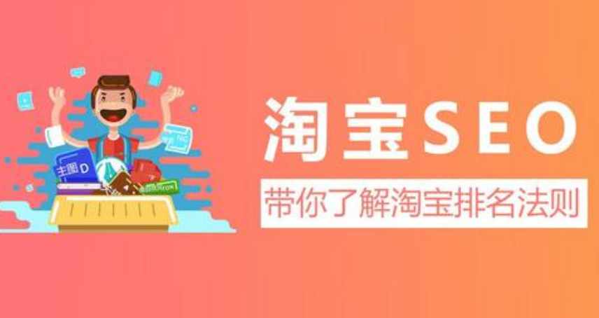 淘宝店铺seo排名优化的方法，淘宝seo新手怎么做好店铺排名？