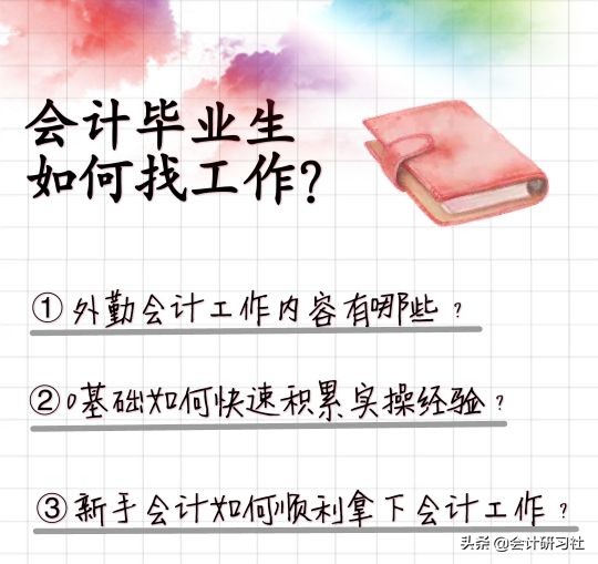 助理会计（会计实习生）