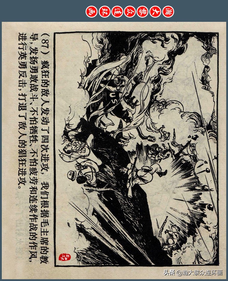 瀚大黎众｜上人版抗朝援朝友谊故事连环画《深厚的友谊》杨英镖绘