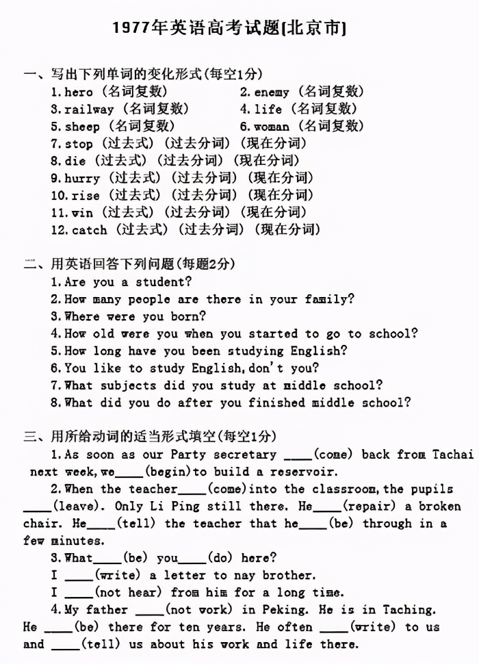 1977年高考试题流出，你能考几分？看到语文试卷后：真羡慕理科生