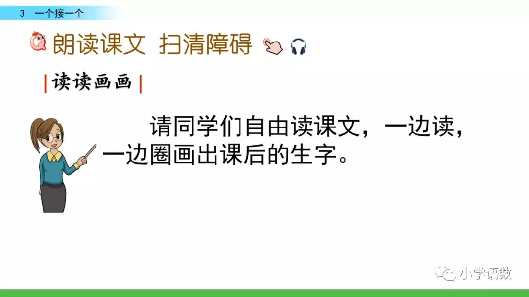 部编版一年级语文下2单元第3课《一个接一个》知识点及课堂测试题