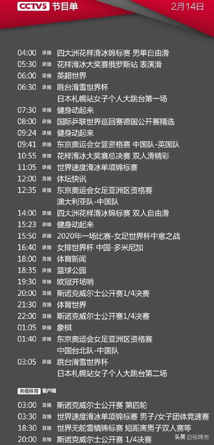 斯诺克冠军联赛直播时间表(今日央视节目单，CCTV5与APP直播斯诺克，丁俊晖出战，5 直播NHL)