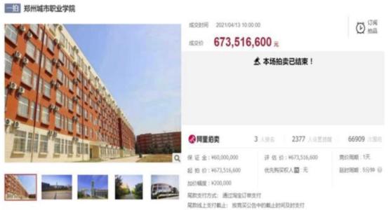 又一高校被“出售”，估价5.5亿元，收购公告引发争议