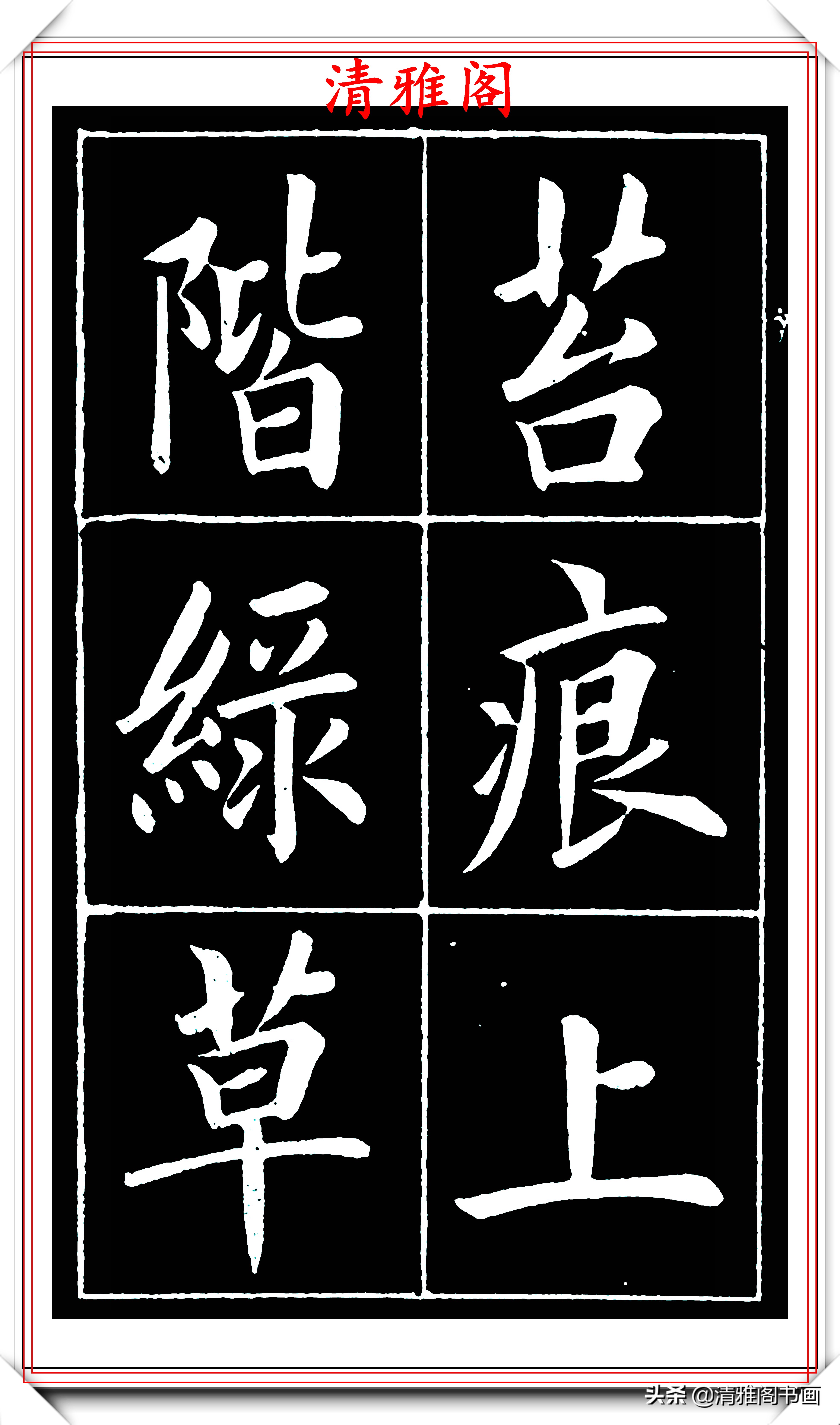 姚孟起楷書創作唐代文學家劉禹錫名言,智慧短句,精美書法,好帖