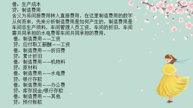 干货！会计人员必备资料：月末结转流程+会计分录详解，拿走不谢