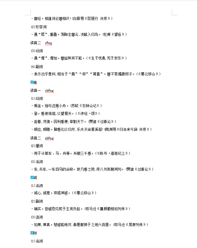 高考版语文文言文阅读超全考点试题清单（详解）转给孩子