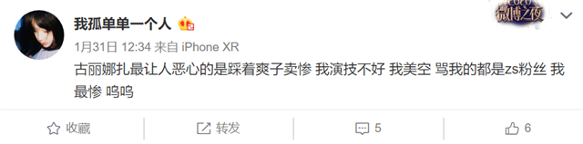 郑爽粉丝持续辱骂古力娜扎，娜扎工作室发律师声明维权：绝不姑息