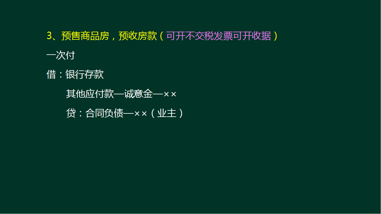 跳槽房地产行业会计，从月薪3k到1.7W！多亏这42页笔记，全面实用
