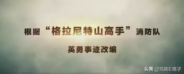《勇往直前》:他们是英雄,也是平凡人