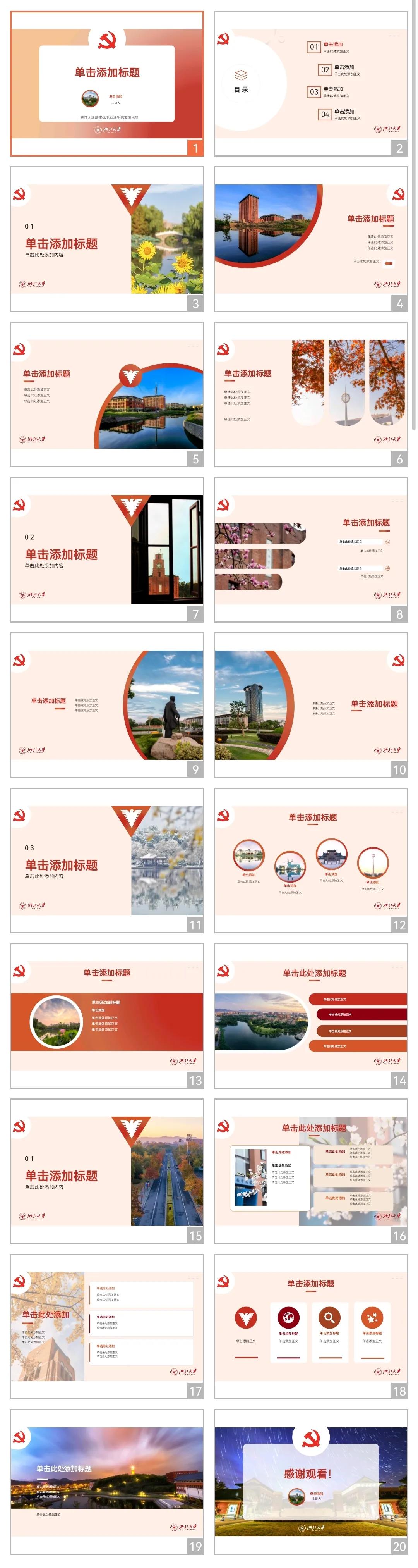 上新啦！6款浙大高颜值PPT模板送给你