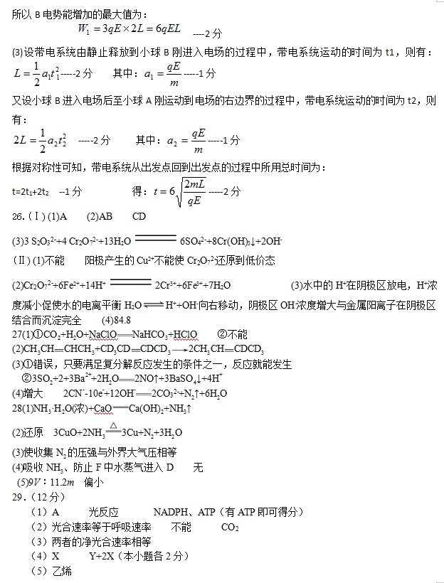 2017-2018高三上学期第三次月考理综试卷