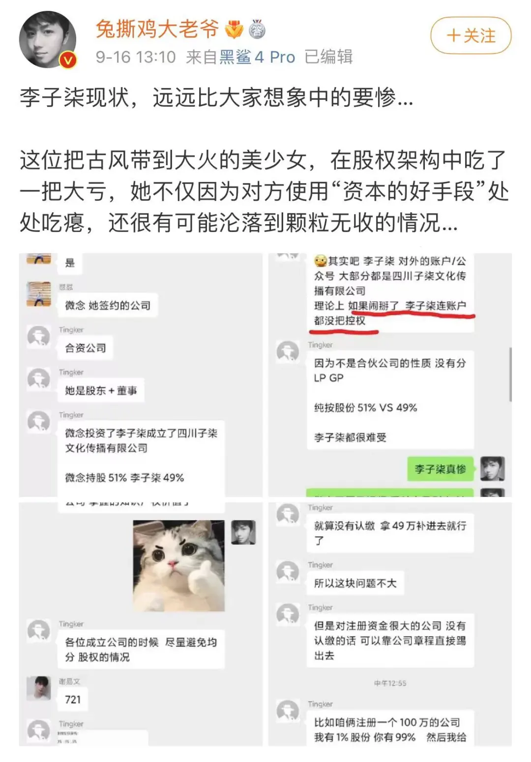 谁“杀死”了中国第一网红?