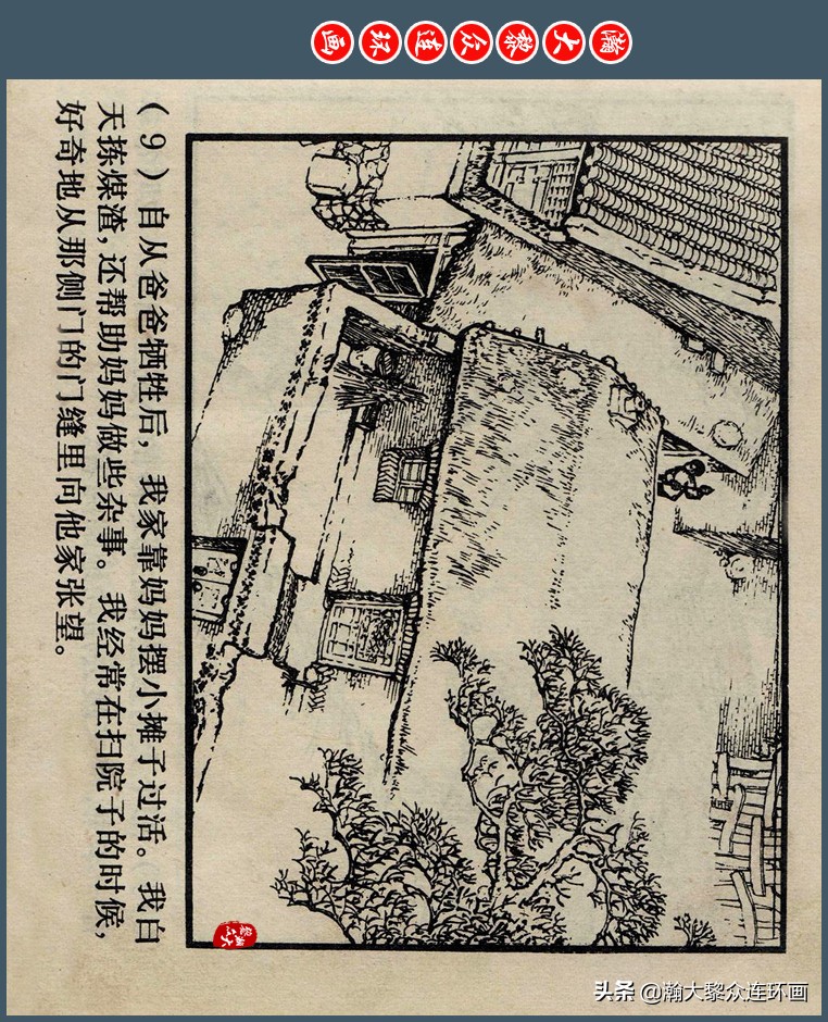 瀚大黎众｜上人版抗朝援朝友谊故事连环画《深厚的友谊》杨英镖绘