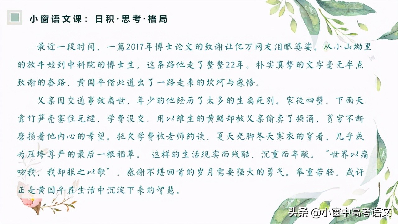 「冲刺高考作文01」“新时代，新青年”人物素材精选，附提分金句
