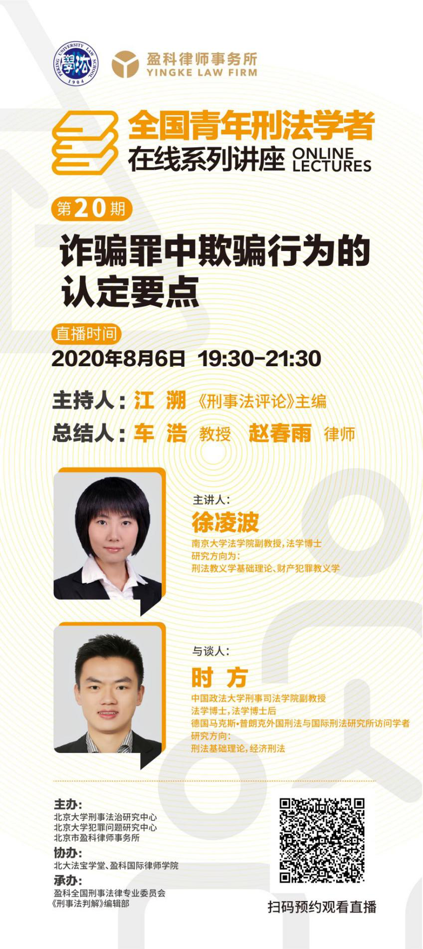 《盈科国际律师学院云课堂》系列直播课程本周预告