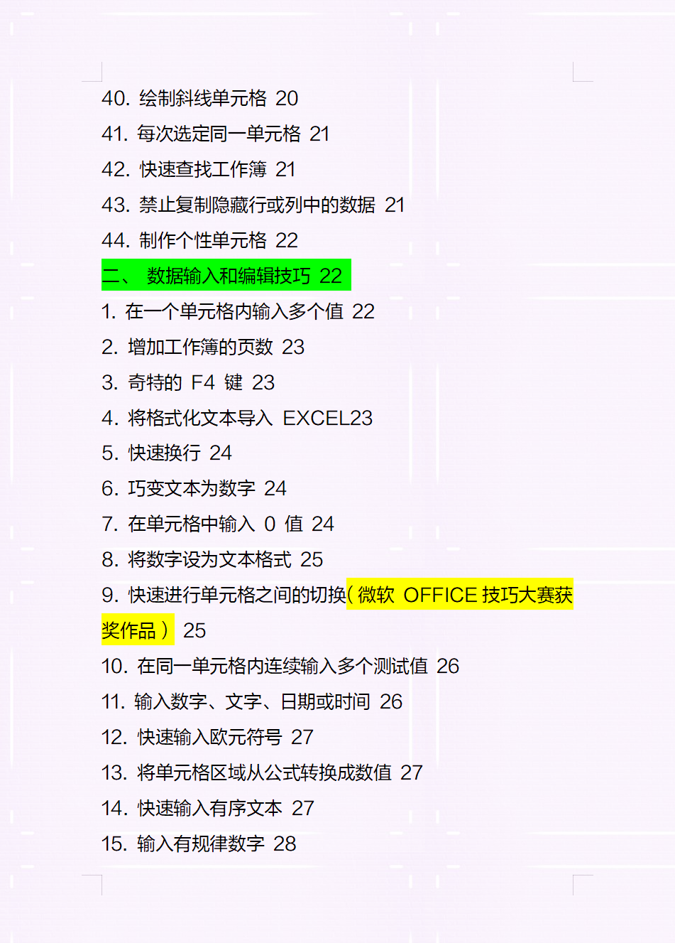 财务必备的Excel函数用法和163种使用技巧，全都整理好了，超详细
