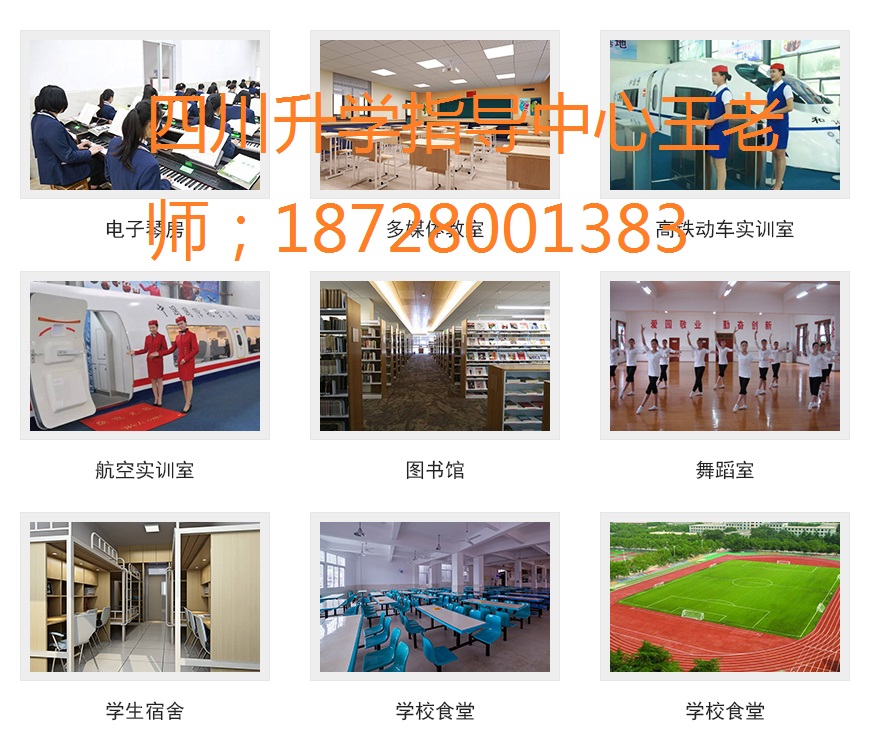 成都天府职业技术学校2020年简介