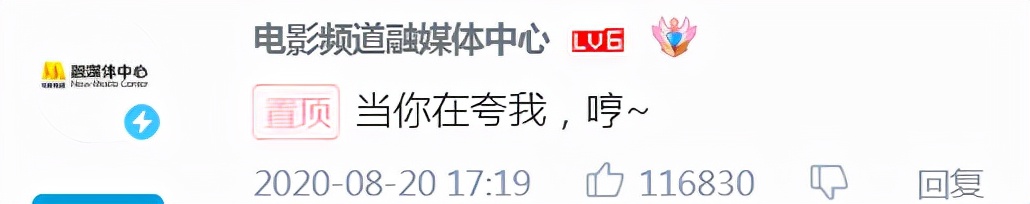 CCTV6内涵骂人登热搜第一？网友：你永远可以相信六公主