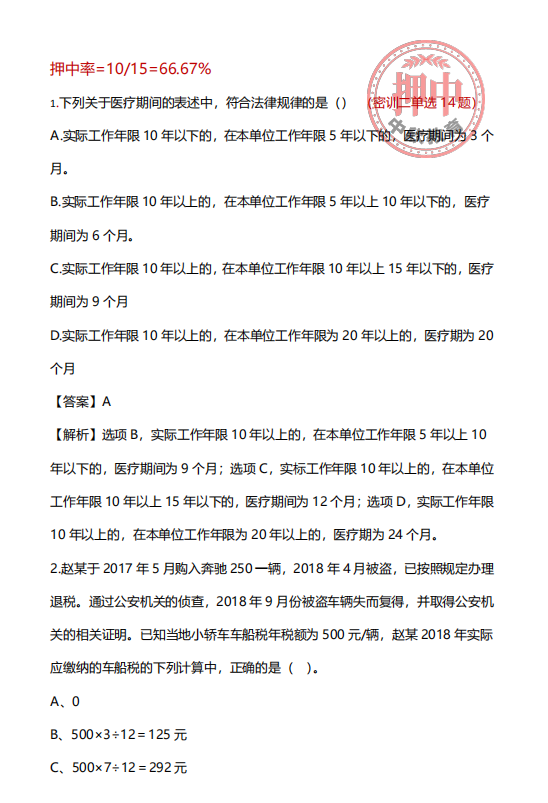 2021.05.15初级会计考试真题回忆版，陆续更新中