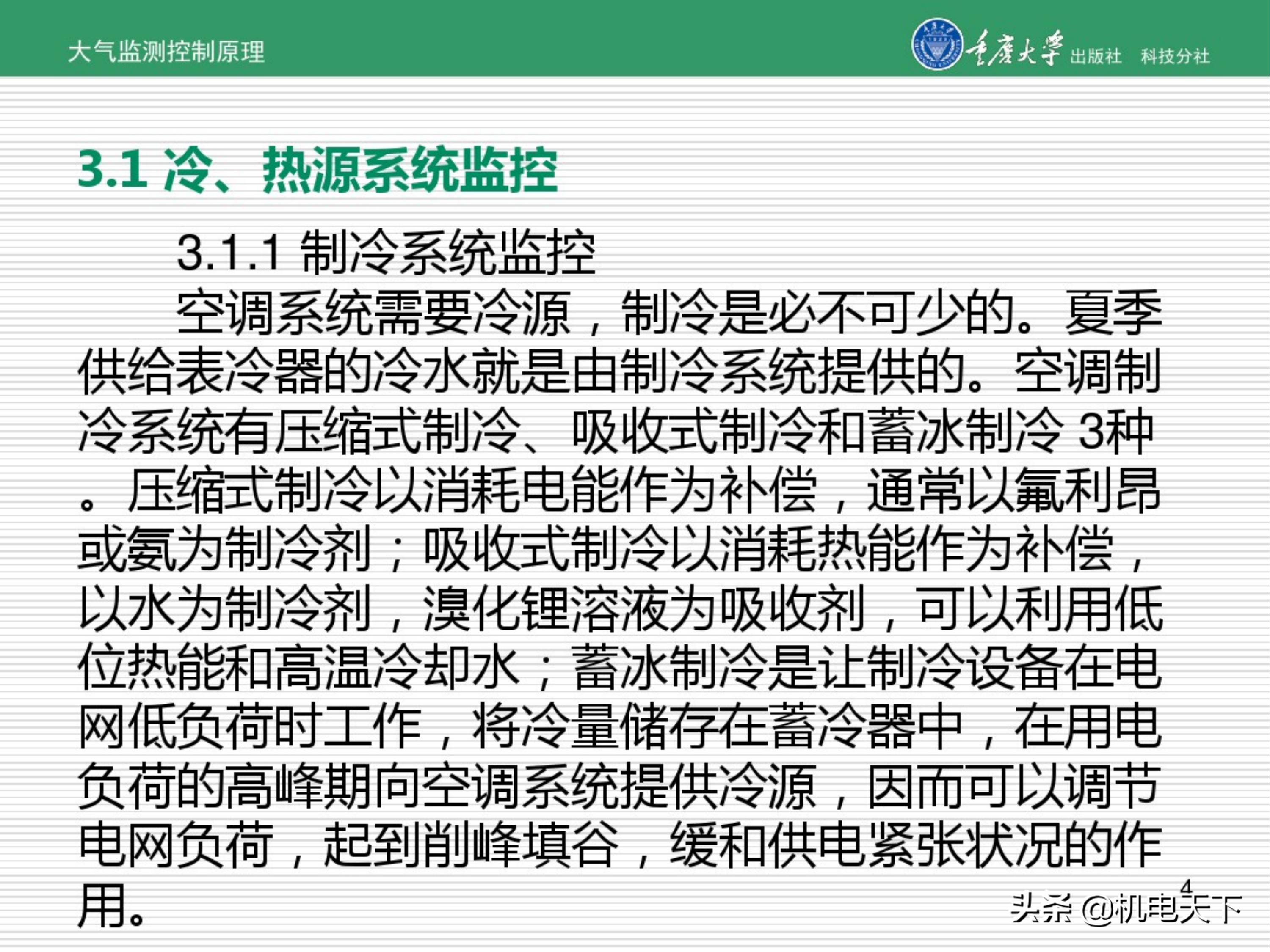 暖通空调系统自动化培训讲义（图文并茂）