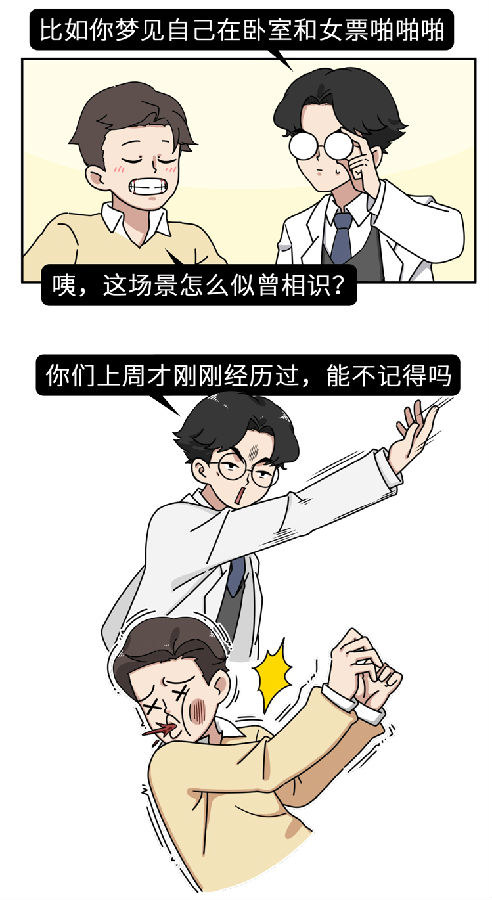 正经科普：睡觉时做春梦，是潜意识还是生理反应？大胆研究了一下