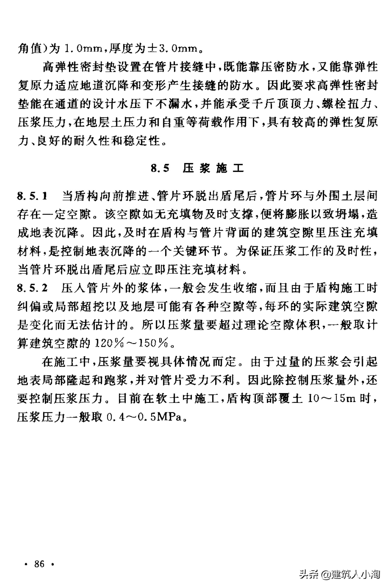 【规范分享】人民防空工程施工及验收规范（GB50134-2004）