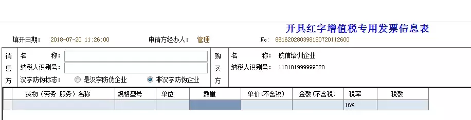 2019 最全增值税红字发票开具方法！（专票/普票/电子票）