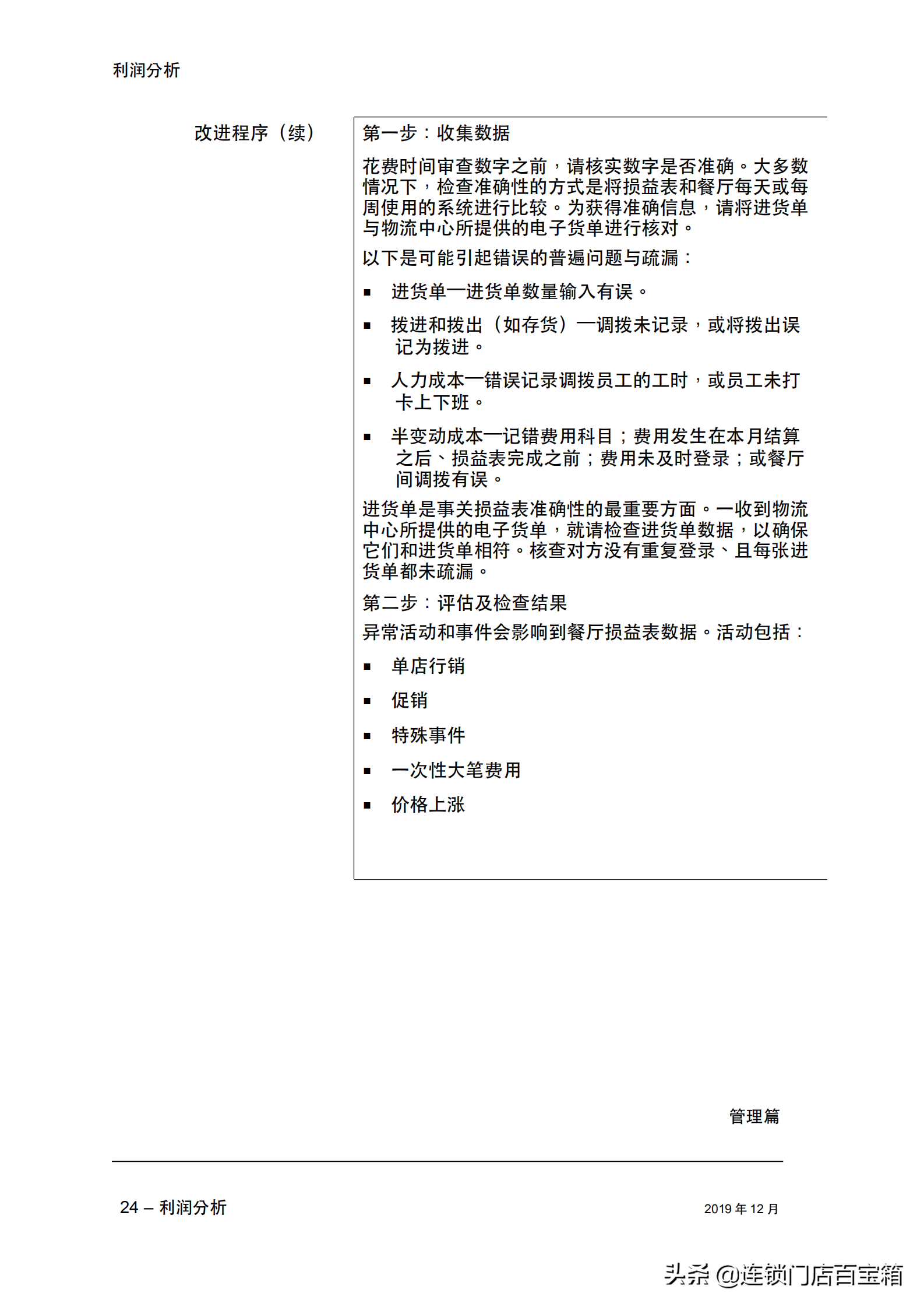 餐饮老板快收藏：一本手册让你的餐厅经理学会利润分析