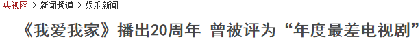 国产情境喜剧：眼见它起高楼，眼见它楼塌了