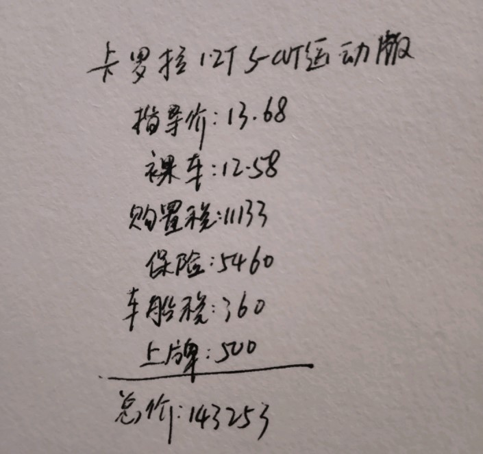 丰田卡罗拉1.2T运动版怎么样，现在优惠多少，全款落地多少钱？