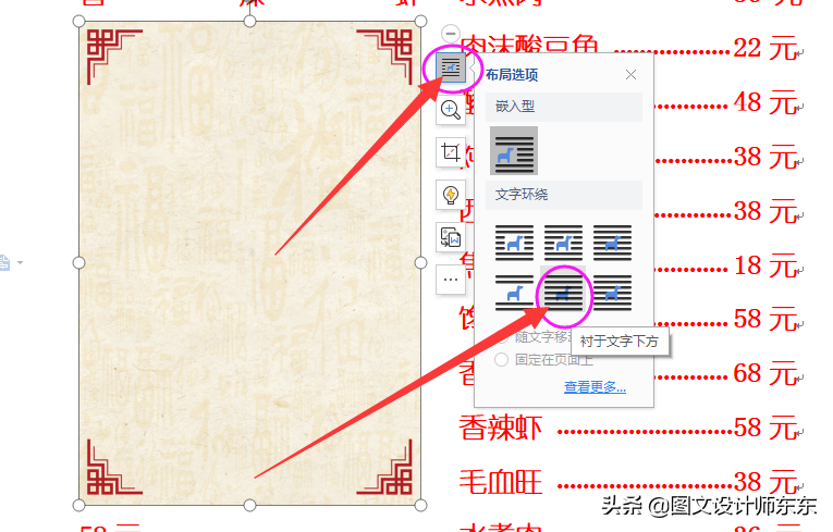 手工自制菜单图片（Word菜单制作教程）