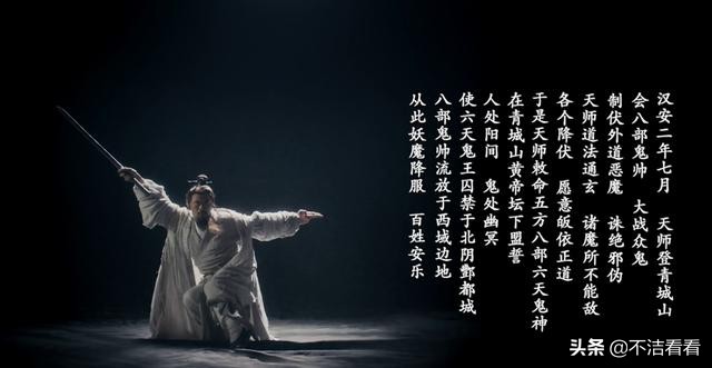 《龙虎山张天师》只拍了简单的部分，最好看是结尾那几行字