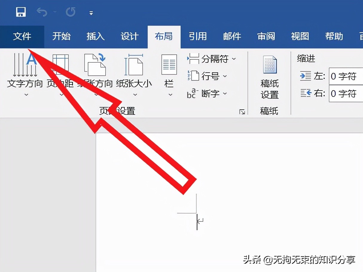 「干货」Word技巧知识——基础篇（8）