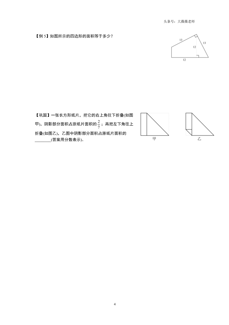 小升初几何考点：不规则图形的周长和面积，3-6年级必考，含答案