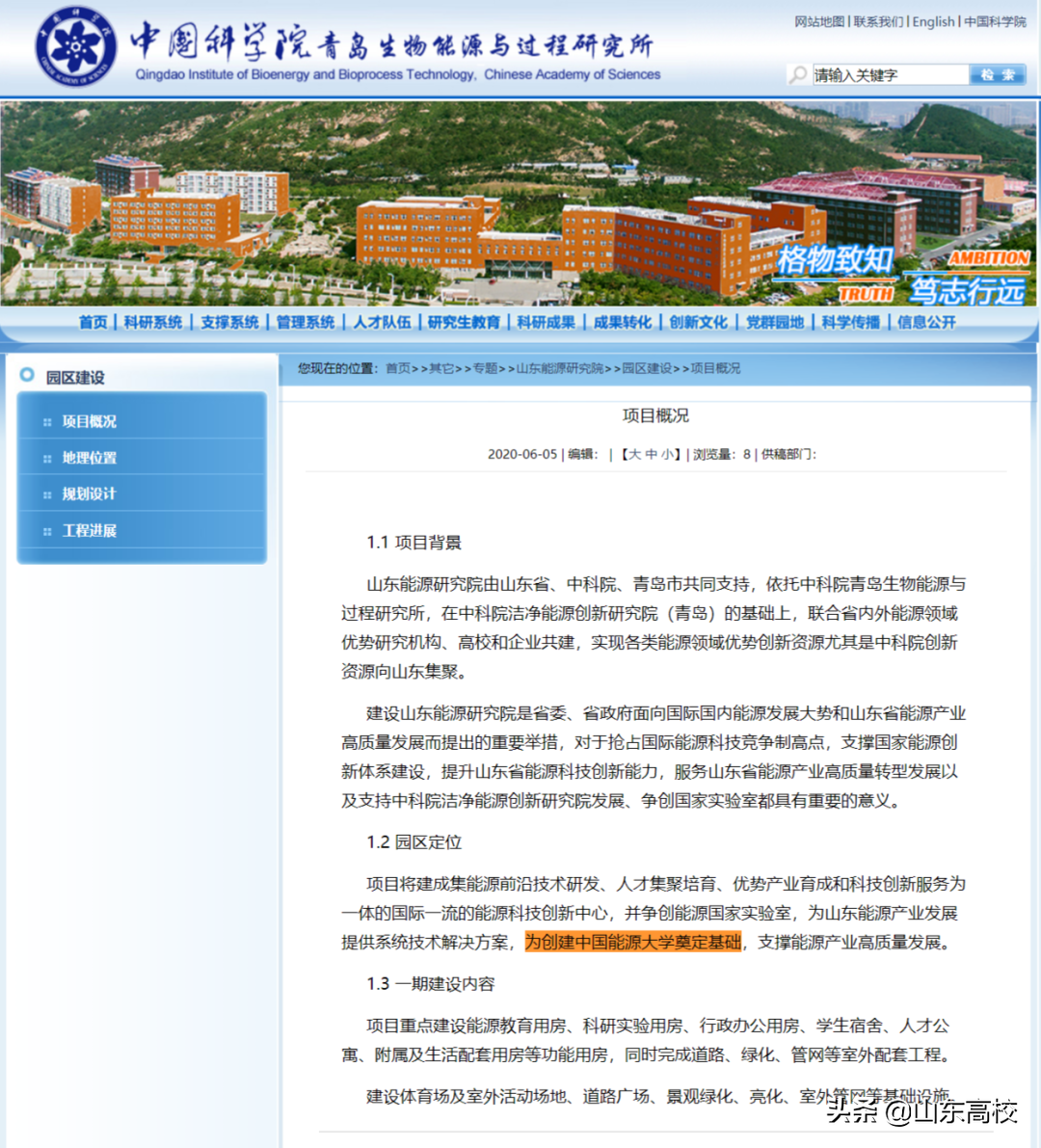中国能源大学再传消息：山东能源研究院奠基础