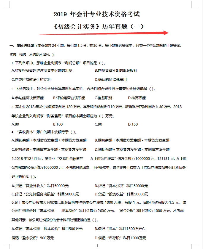 零基础首战：194分一次过初级，详细学习笔记+海量题库，无偿分享