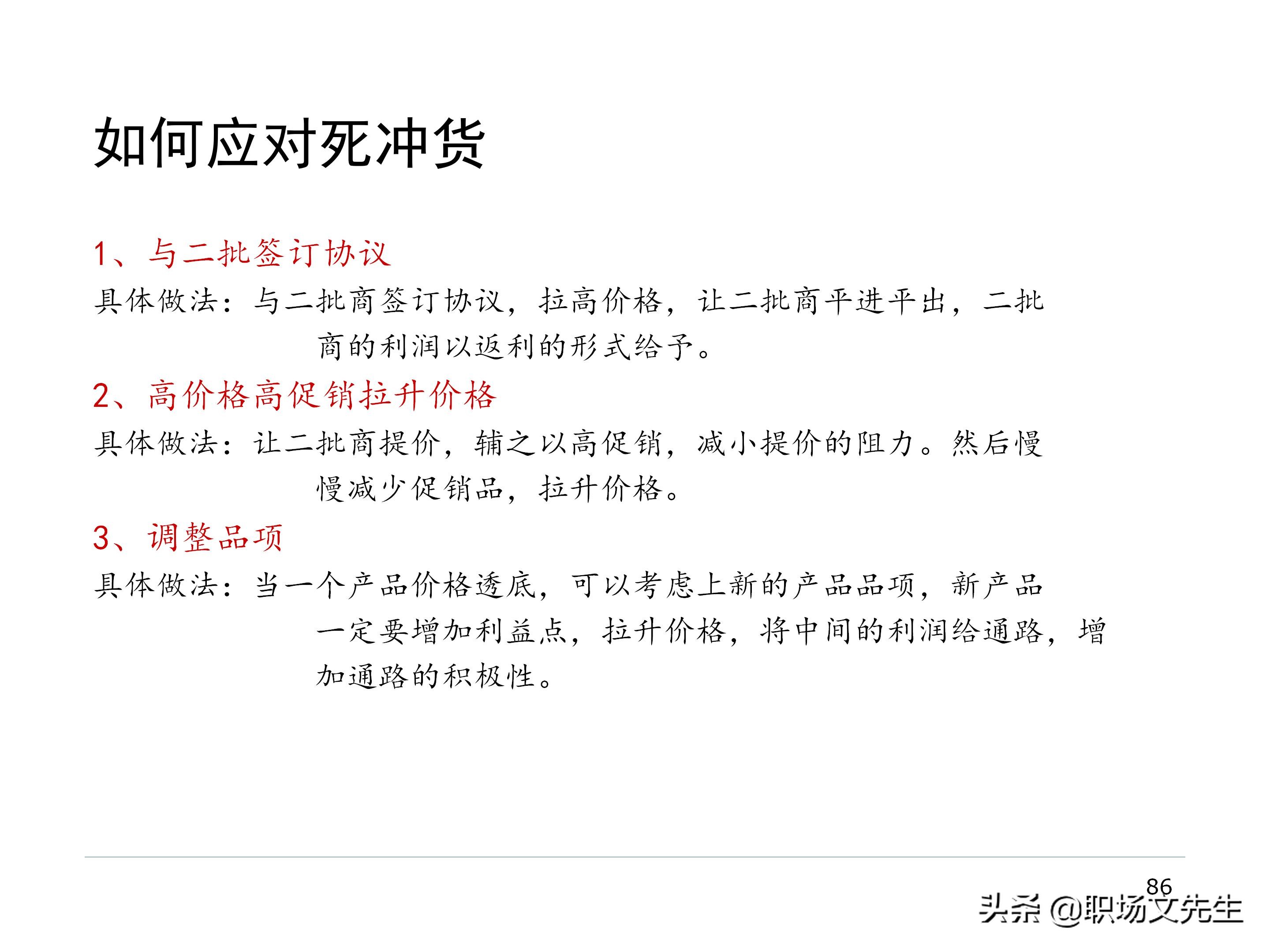 厂商关系的实质，87页经销商管理方法分类，经销商选择的思路