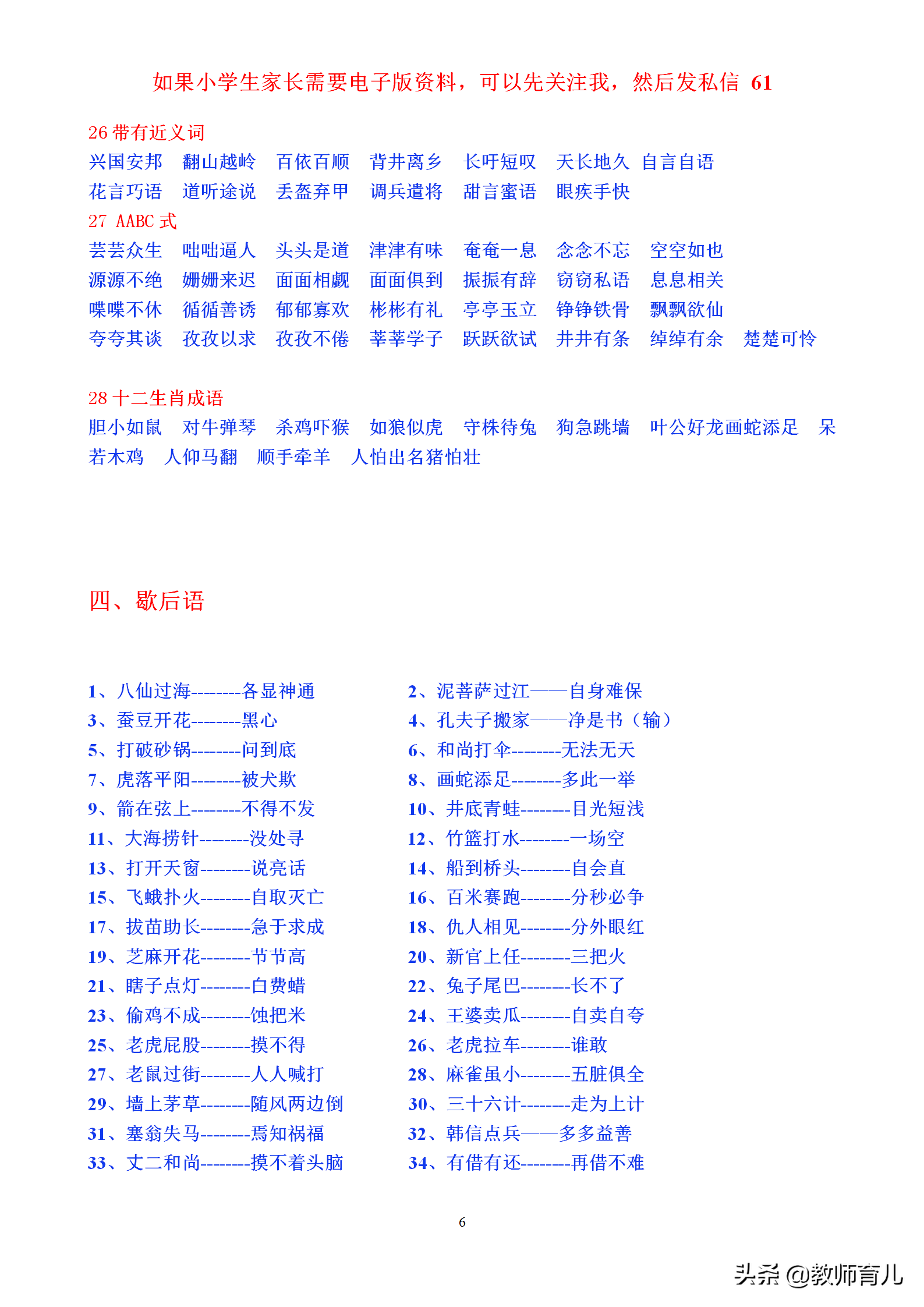 小升初语文必备名言警句、诗词谚语，孩子记一记，考试作文不发愁