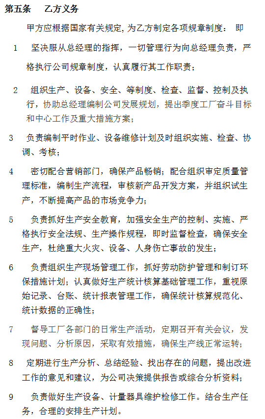 工厂劳动协议，车间师傅劳动合同，车间员工劳动合同，收藏备用