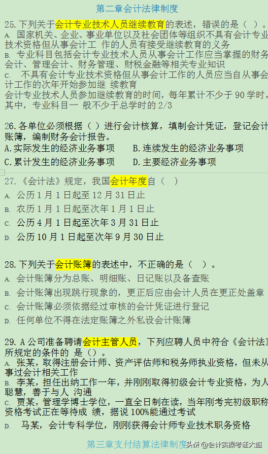 2022年初级会计备考1000道必刷题，命中率80%，刷完一次就过