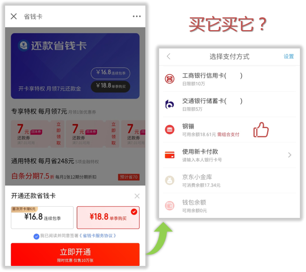 拯救你的京东钢镚？白条×还款×话费省钱卡解毒！